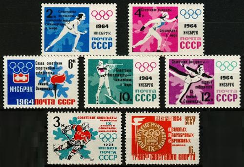 1964г. Победа на IX зимние олимпийские игры. Инсбрук-1964(с надпечатками на марках 1977-81).