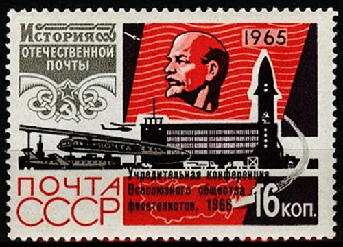 1966г. Учредительная конференция ВОФ. Москва(с надпечаткой).