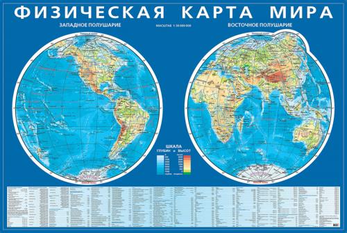Физическая карта мира. Карта полушарий.